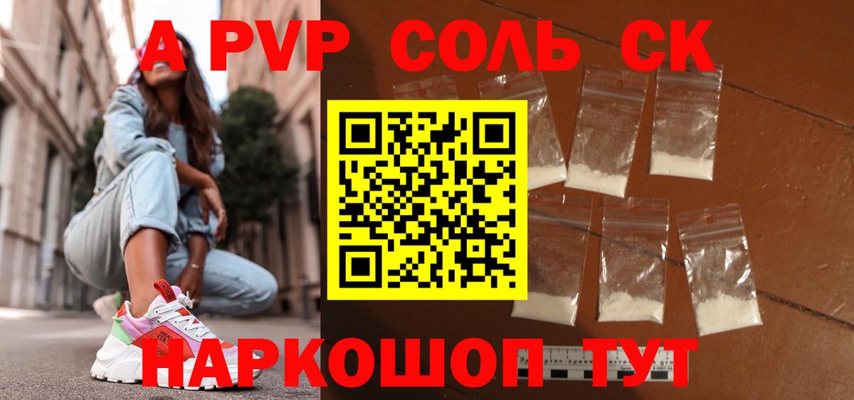 Alpha PVP кристаллы Комсомольск-на-Амуре
