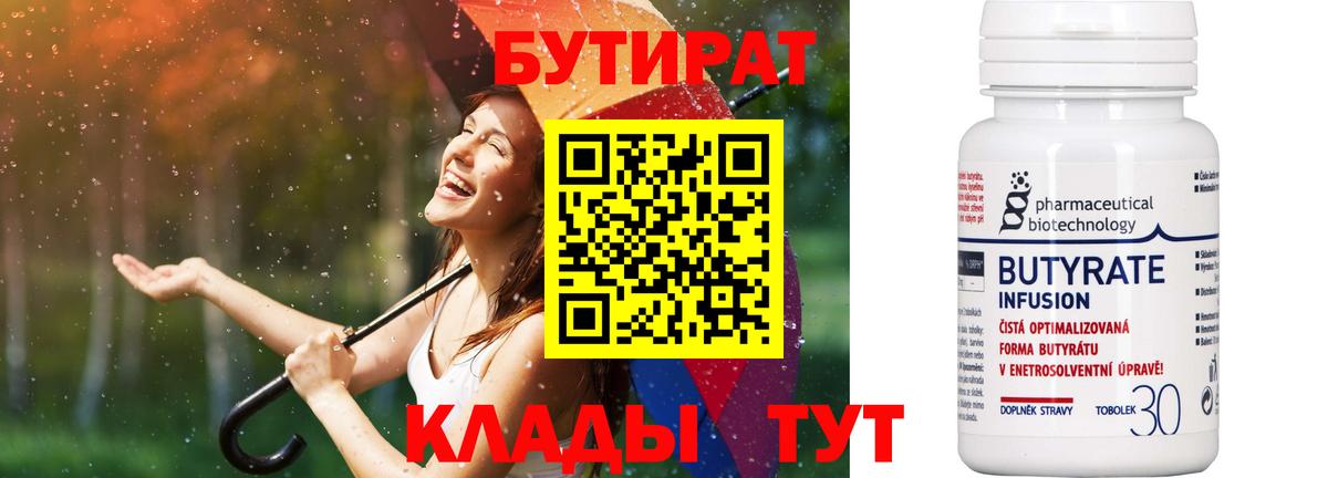 БУТИРАТ 99%  Вход с VPN  Бутират  Комсомольск-на-Амуре 