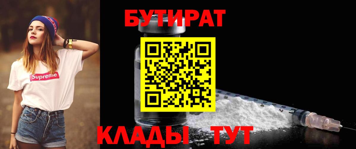 БУТИРАТ буратино Комсомольск-на-Амуре