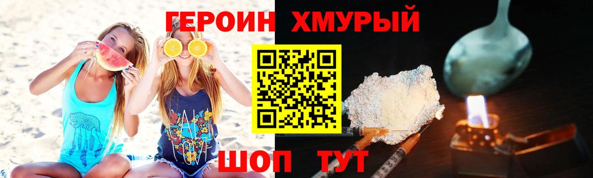 Героин белый Комсомольск-на-Амуре