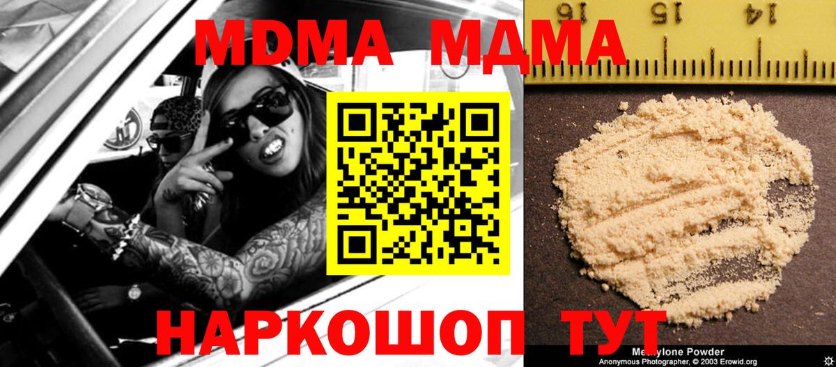 MDMA crystal  МДМА Molly  Комсомольск-на-Амуре  Вход с VPN 