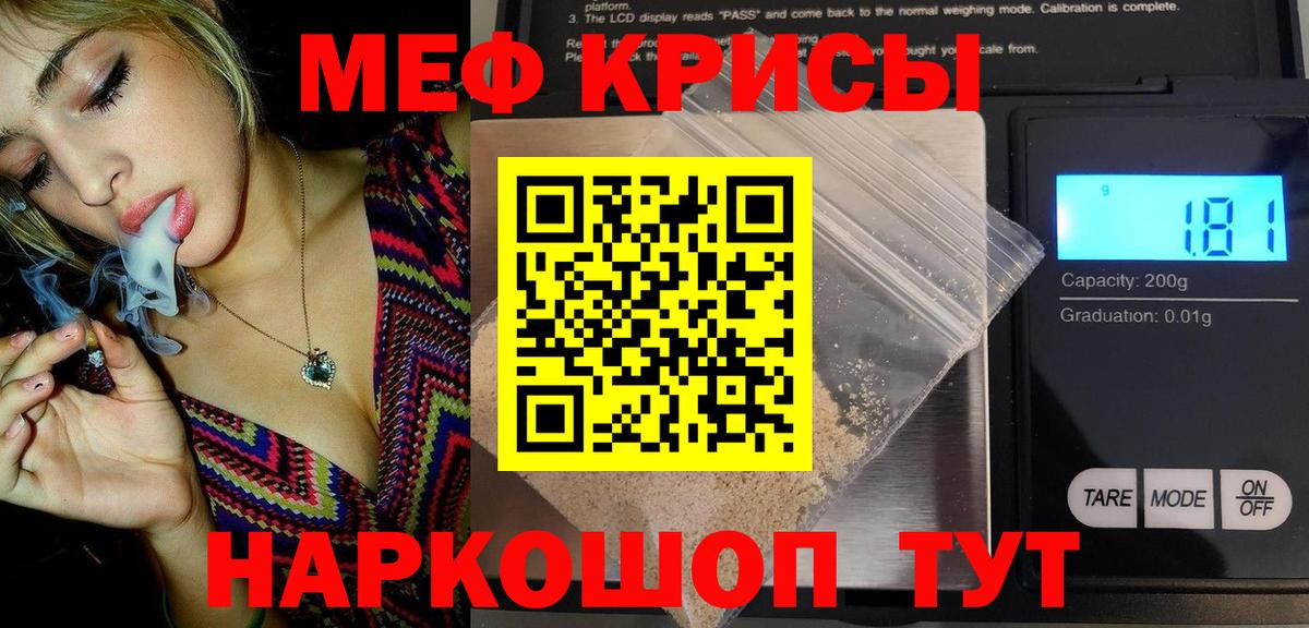 Меф мяу мяу Комсомольск-на-Амуре