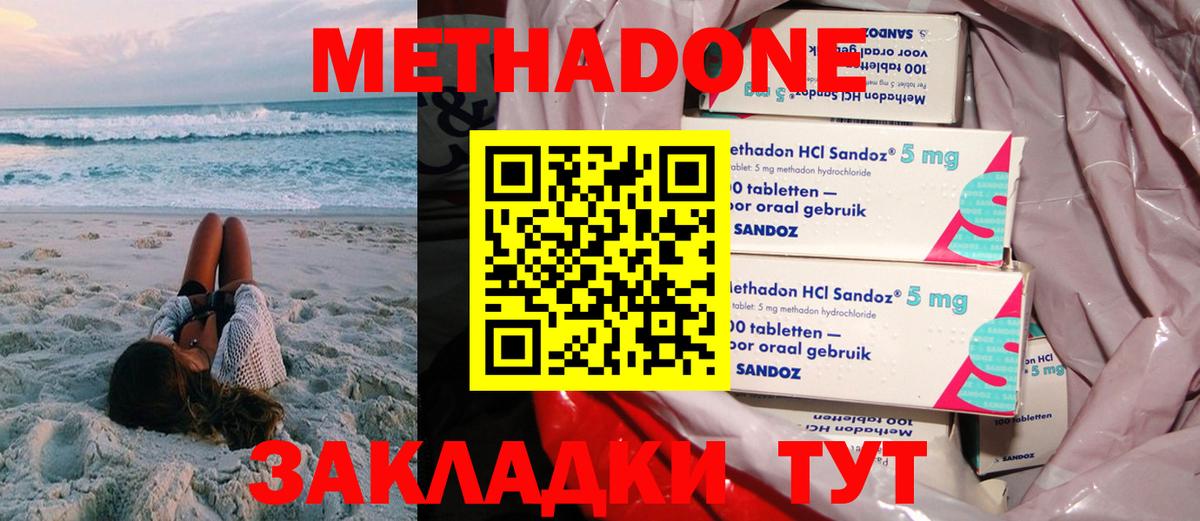 МЕТАДОН кристалл  MEGA ссылки  МЕТАДОН methadone  Комсомольск-на-Амуре  Вход с VPN 
