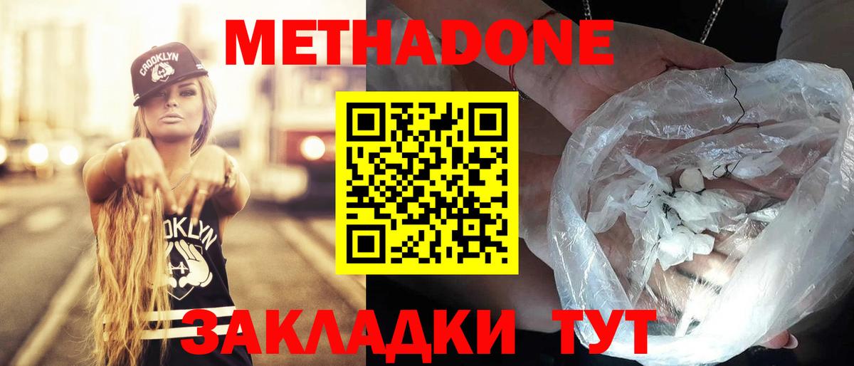 МЕТАДОН methadone Комсомольск-на-Амуре